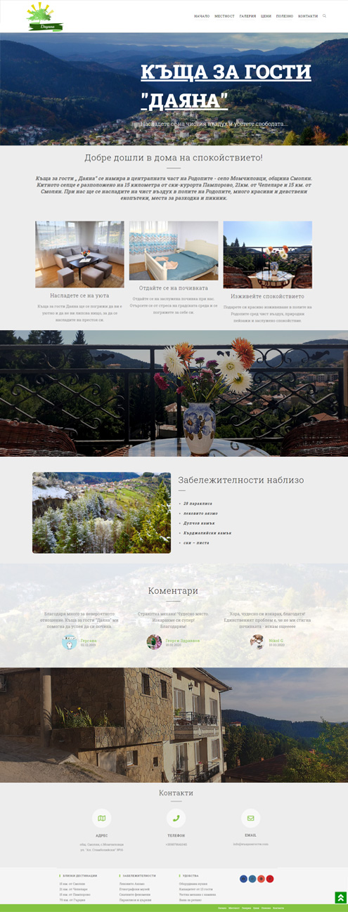 Сайт за Къща за гости Даяна