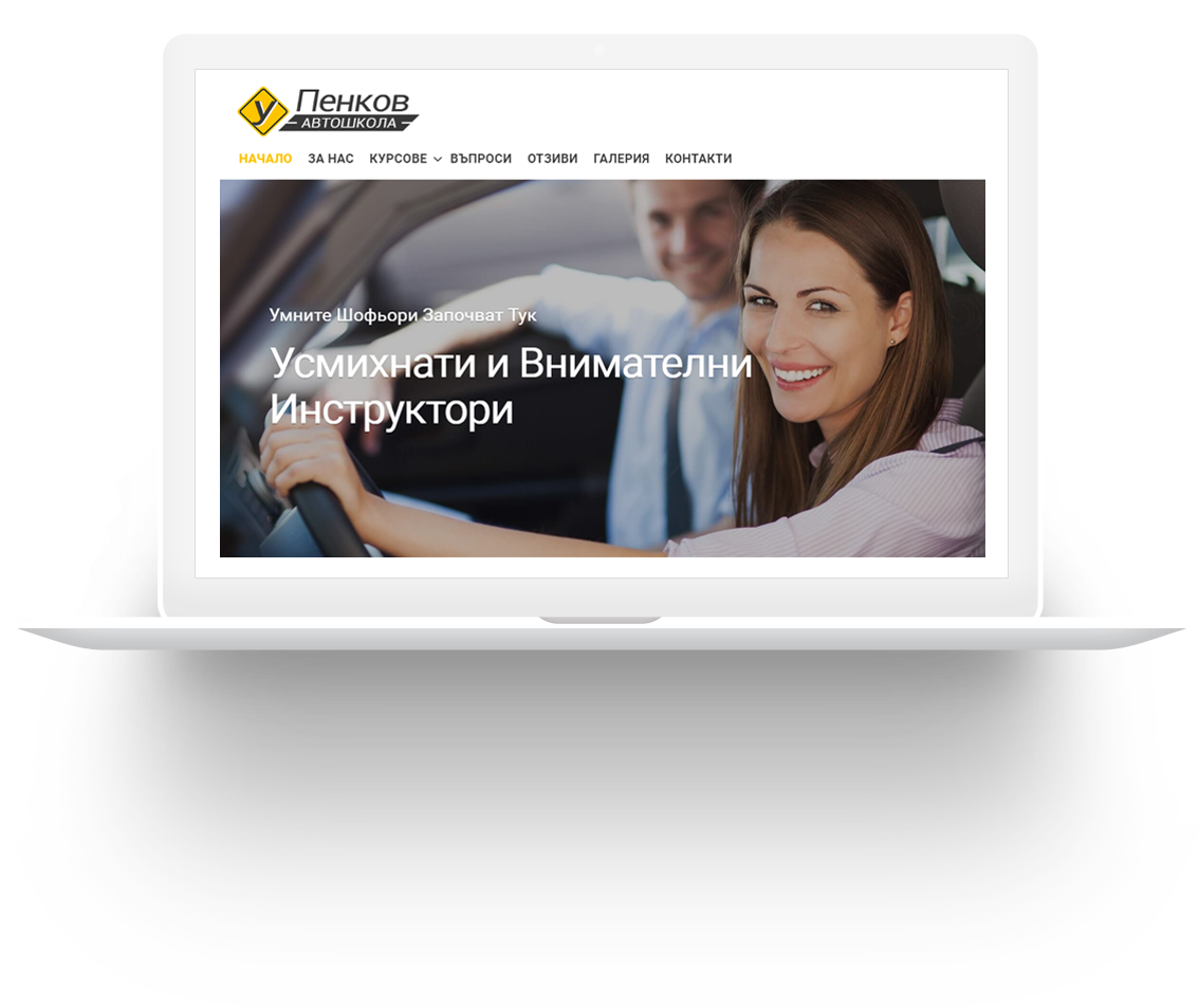 Уеб Сайт За Автошкола Пенков